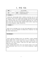 [창업계획서, 사업계획서] 대학생 단체의 배낭여행(여행소매업체)-3