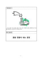 [창업계획서, 사업계획서] 대학생 단체의 배낭여행(여행소매업체)-4