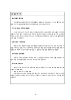 [창업계획서, 사업계획서] 대학생 단체의 배낭여행(여행소매업체)-5