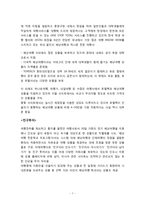 [창업계획서, 사업계획서] 대학생 단체의 배낭여행(여행소매업체)-8