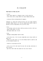 [창업계획서, 사업계획서] 대학생 단체의 배낭여행(여행소매업체)-10