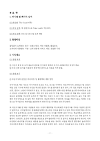 [사업계획서] 뉴욕 맨하탄에 있는 Take-out 죽 전문점-2