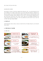 [사업계획서] 뉴욕 맨하탄에 있는 Take-out 죽 전문점-3