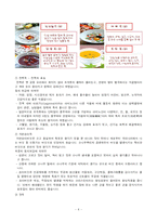 [사업계획서] 뉴욕 맨하탄에 있는 Take-out 죽 전문점-4