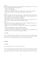 [사업계획서] 뉴욕 맨하탄에 있는 Take-out 죽 전문점-6