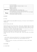 [사업계획서] 뉴욕 맨하탄에 있는 Take-out 죽 전문점-8