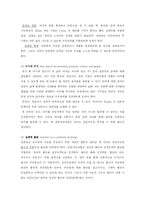 [상담이론] 실존주의-9
