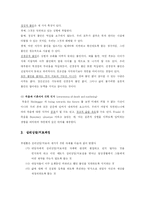 [상담이론] 실존주의-10