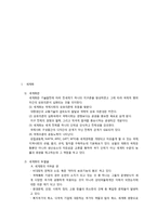 세계화와 사회복지정책-2
