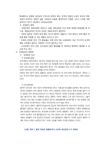 세계화와 사회복지정책-3