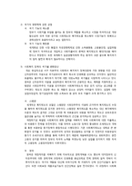 세계화와 사회복지정책-8