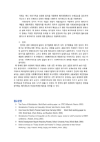 세계화와 사회복지정책-9
