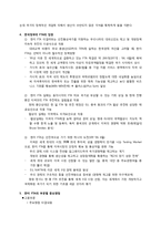 세계화와 사회복지정책-12