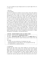 세계화와 사회복지정책-16