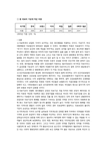 세계화와 사회복지정책-18