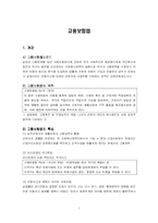 [사회복지법제론] 고용보험법-1