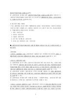 [사회복지법제론] 고용보험법-8