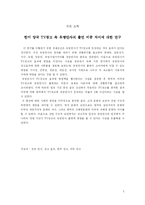 한미 양국 TV광고 속 유명인사의 출연 비중 차이에 대한 연구-2