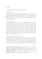 한미 양국 TV광고 속 유명인사의 출연 비중 차이에 대한 연구-5