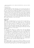 [마케팅] PPL(Product Placement)의 효과 분석 -드라마를 중심으로-3