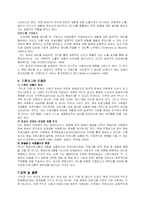 [마케팅] PPL(Product Placement)의 효과 분석 -드라마를 중심으로-7