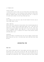 상담이론 레포트-7