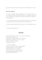 상담이론 레포트-18