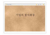 기업의 자원봉사-1