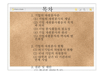 기업의 자원봉사-2