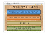 기업의 자원봉사-3