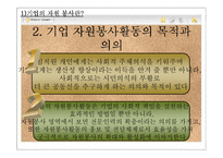 기업의 자원봉사-4
