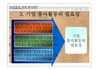 기업의 자원봉사-5