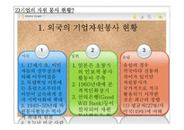기업의 자원봉사-7