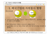 기업의 자원봉사-8
