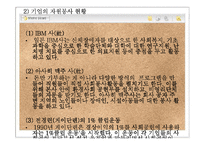 기업의 자원봉사-12
