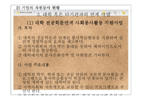 기업의 자원봉사-17