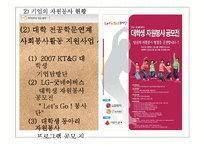 기업의 자원봉사-18