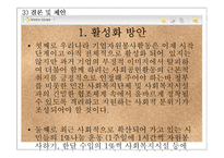 기업의 자원봉사-19