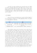 [조직이론] 마사회 조직구조-2