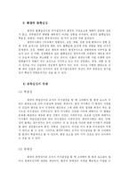 [조직이론] 마사회 조직구조-4