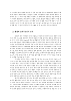 [조직이론] 마사회 조직구조-7