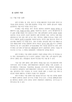 [조직이론] 마사회 조직구조-10