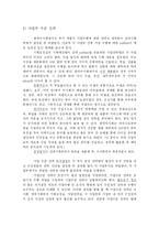 [조직이론] 마사회 조직구조-11