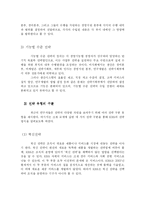 [조직이론] 마사회 조직구조-12