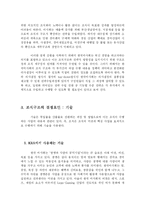 [조직이론] 마사회 조직구조-14