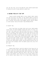 [조직이론] 마사회 조직구조-16