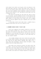 [조직이론] 마사회 조직구조-19