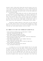 매스컴 지식격차가설-5