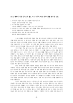 매스컴 지식격차가설-8