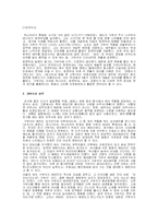 [희곡예술] 가부키-9